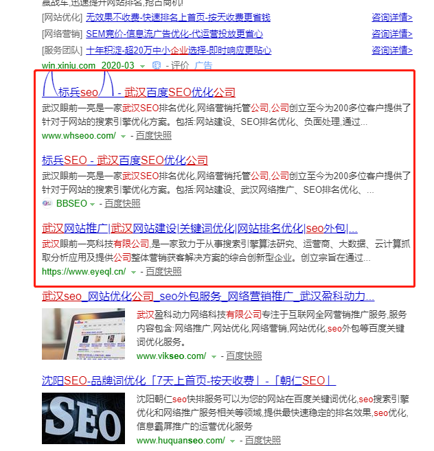 武汉seo优化，武汉seo，武汉关键词优化